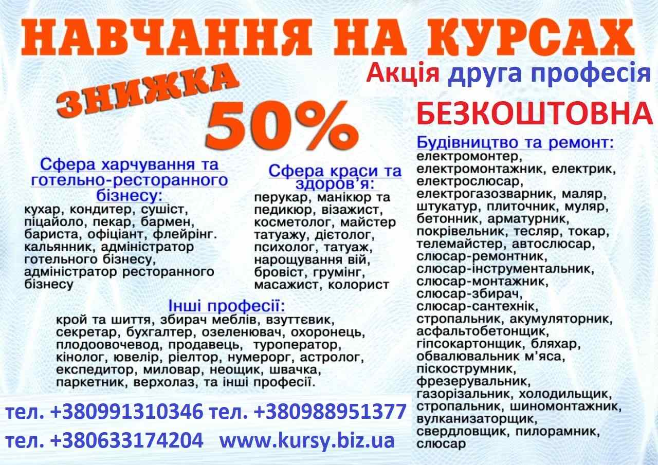 Курси манікюра, кондитера, маляра, токаря, грумінг Кривий Ріг