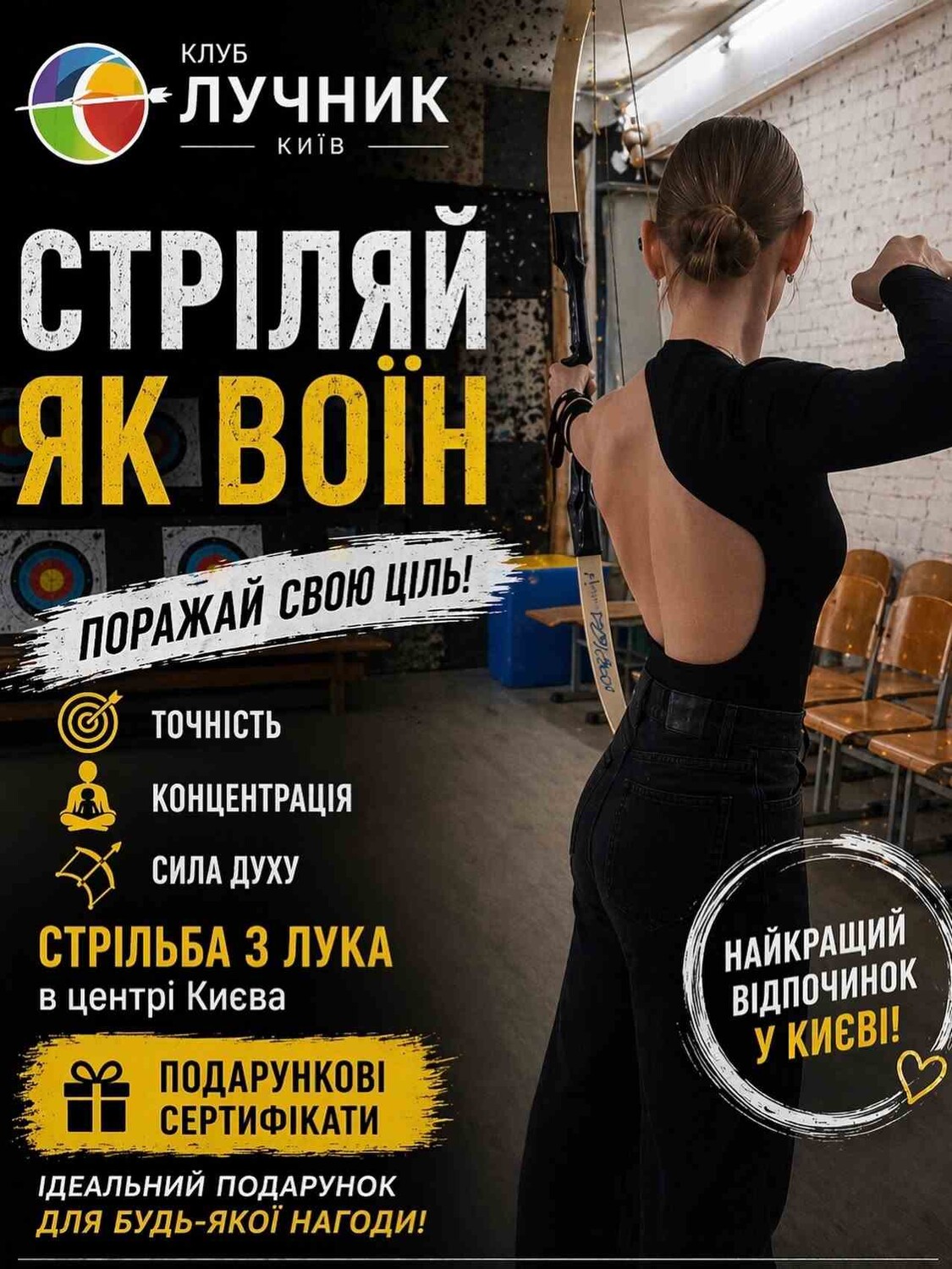 Абонемент на стрільбу з лука в Києві — хобі, спорт і антистрес